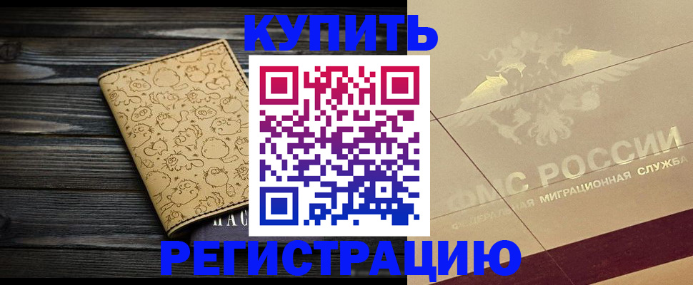 временная регистрация 2025 в Новой Ляле